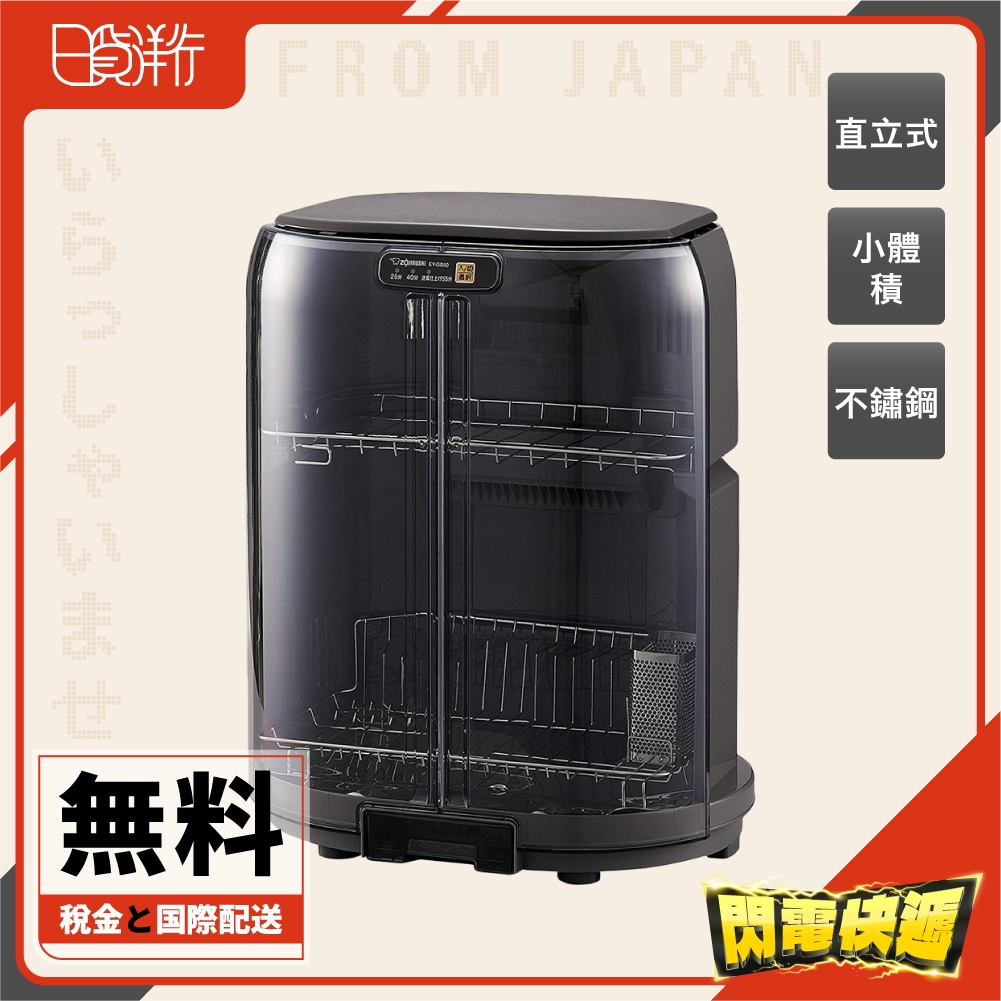 【日本直送】ZOJIRUSHI 象印 EY-GB50-HA 直立式 烘碗機 餐具 乾燥機 小空間 灰色