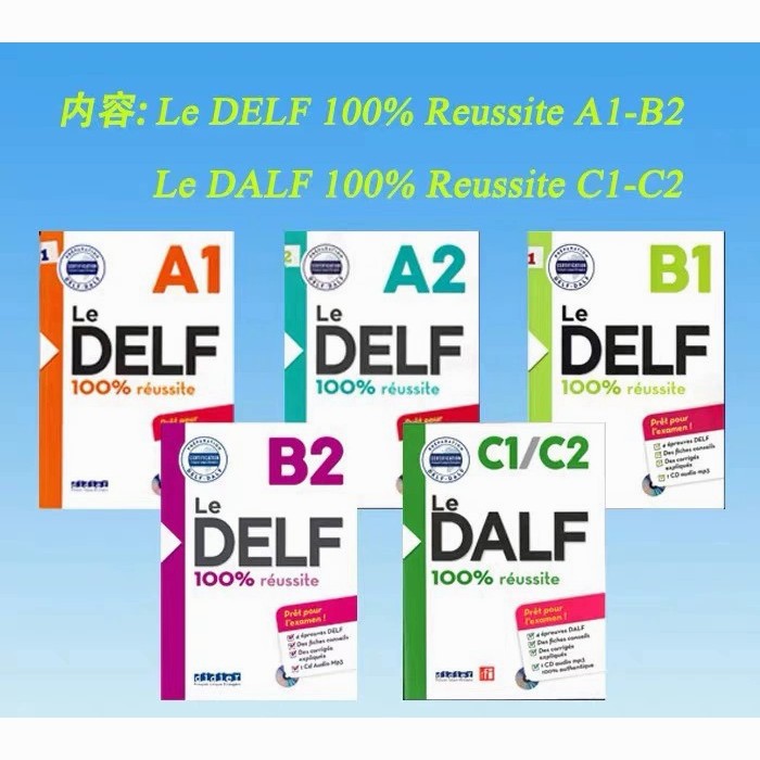 法語 Le DELF DALF 100% Réussite Reussite A1 A2 B1 B2 C1 C2含音頻 | 蝦皮購物