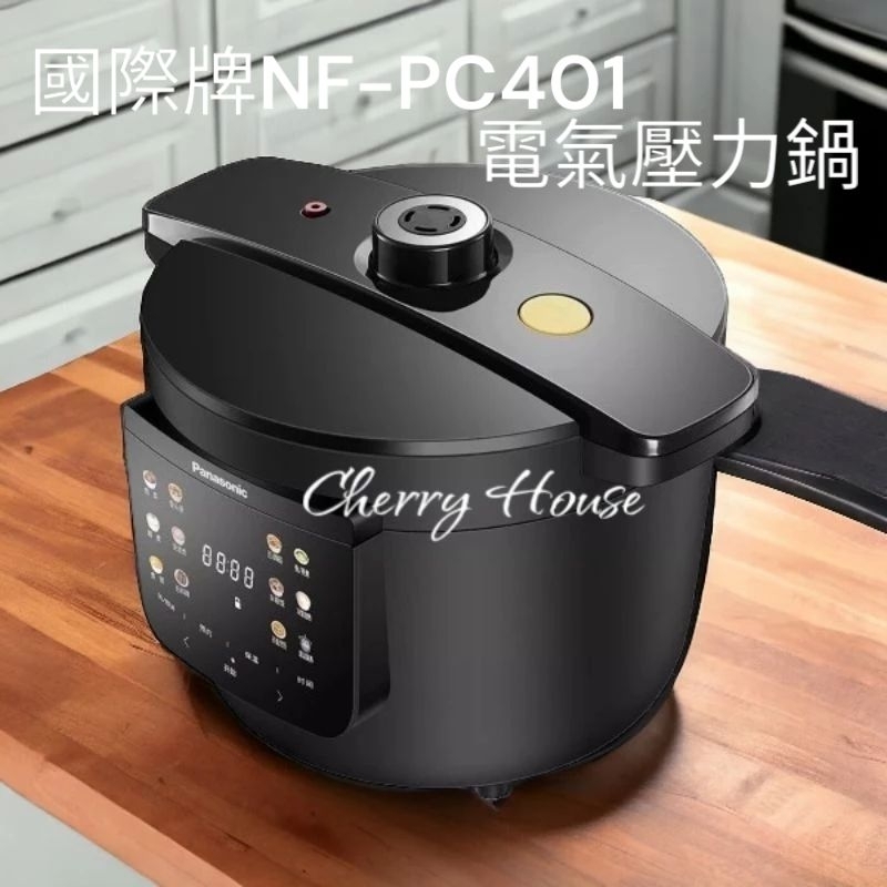 新品上架衝評價賠錢賣Panasonic 國際牌- 4L 電氣壓力鍋 NF-PC401 | 蝦皮購物
