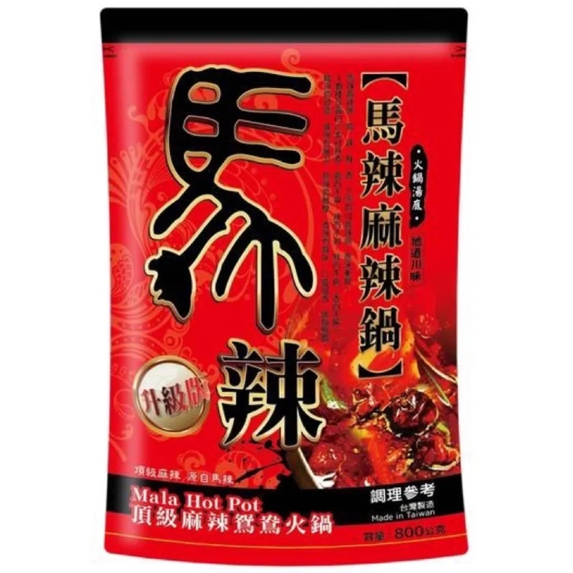 【馬辣】 馬辣麻辣鍋 火鍋湯底 升級版 頂級麻辣 Mala Hot Pot | 蝦皮購物