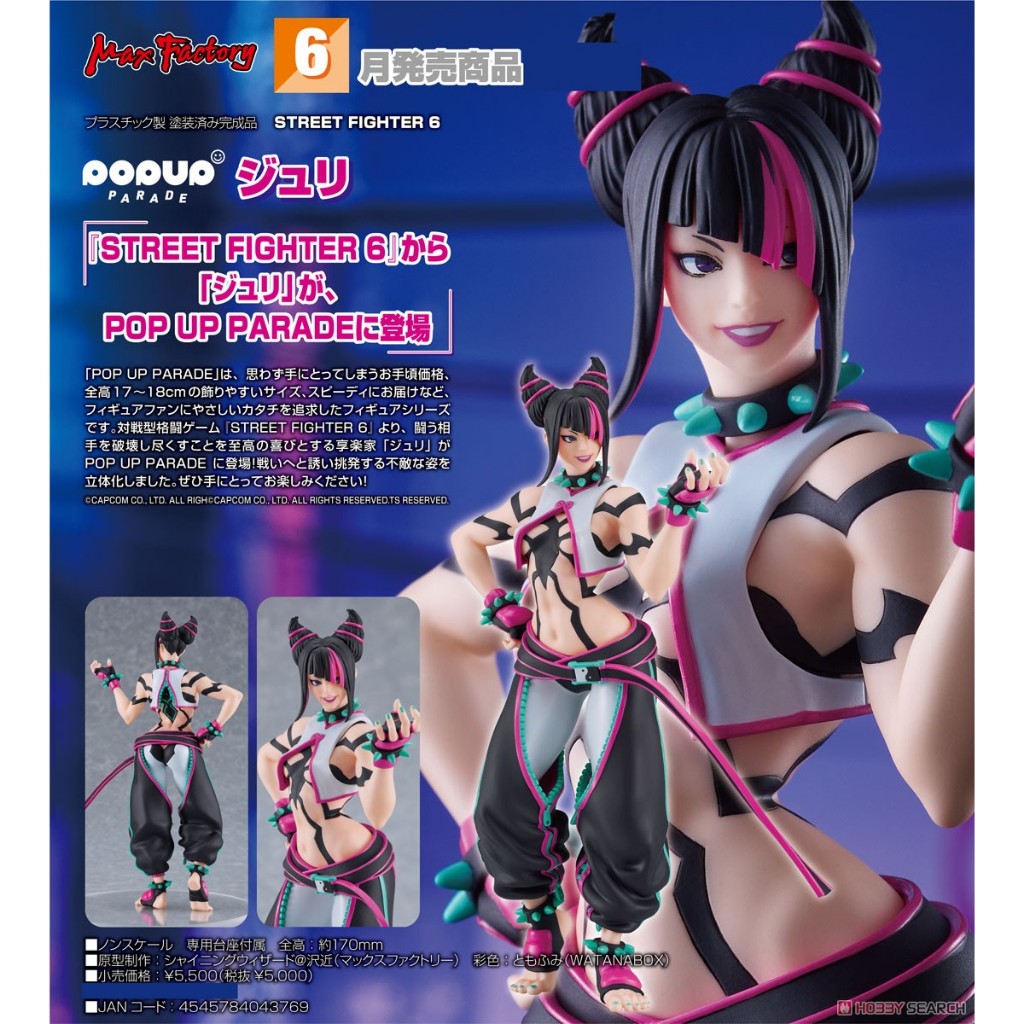 Beau特佛toys 6月預購 代理 Gsc Pop Up Parade 快打旋風 蛛俐 0108 蝦皮購物