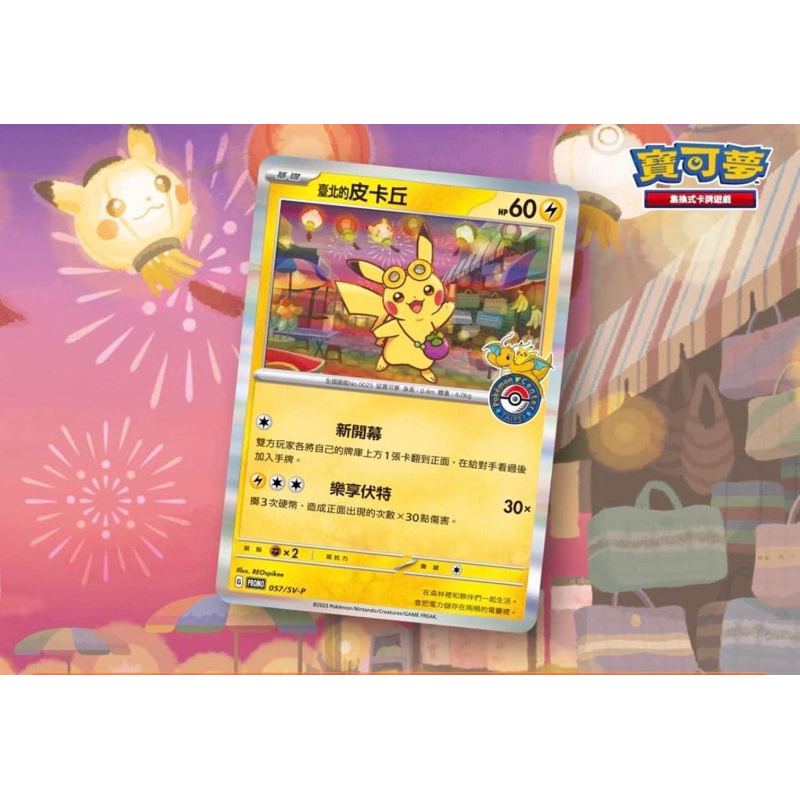 台北寶可夢中心限定特典台北的皮卡丘| 蝦皮購物