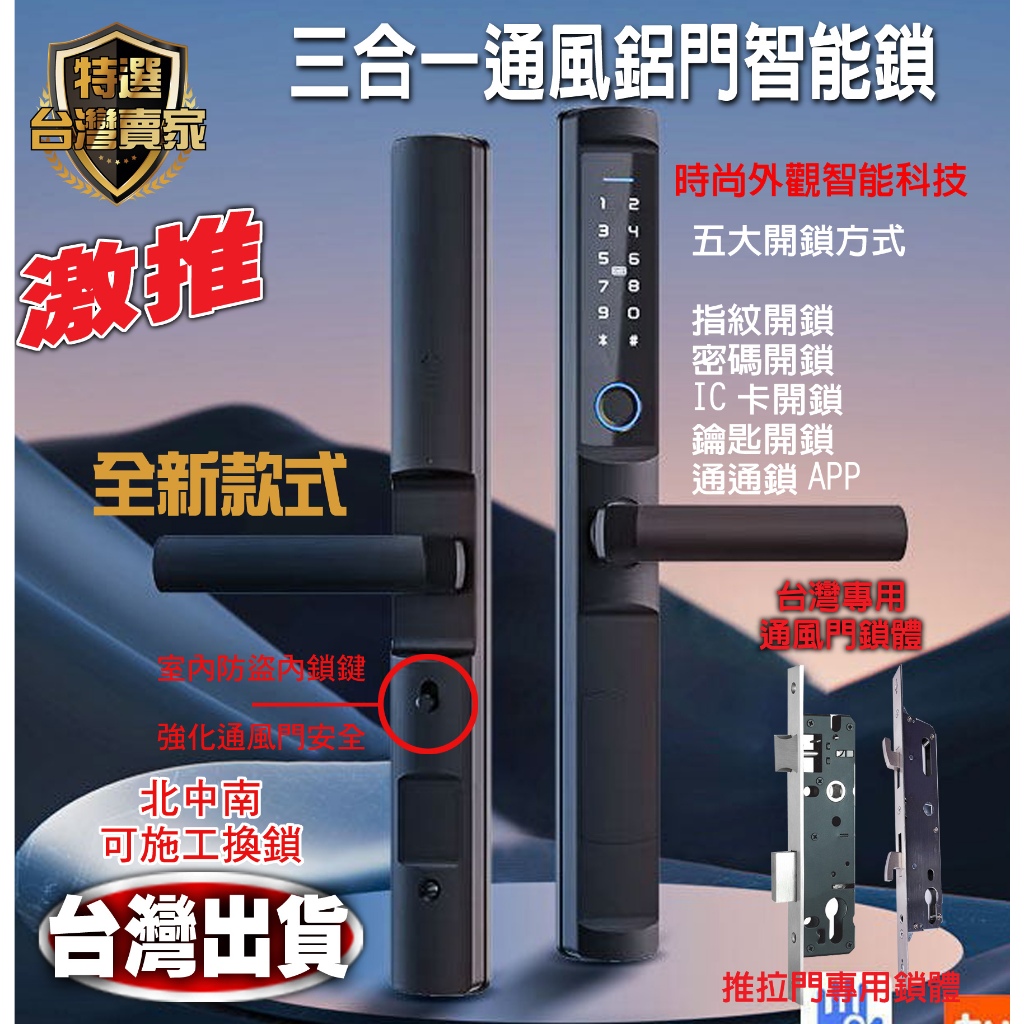 三合一通風門 氣密門 電子鎖 指紋鎖 鋁門 通風門 鋁門窗 防盜門 3合1 指紋 電子鎖 鋁門窗 推門 | 蝦皮購物
