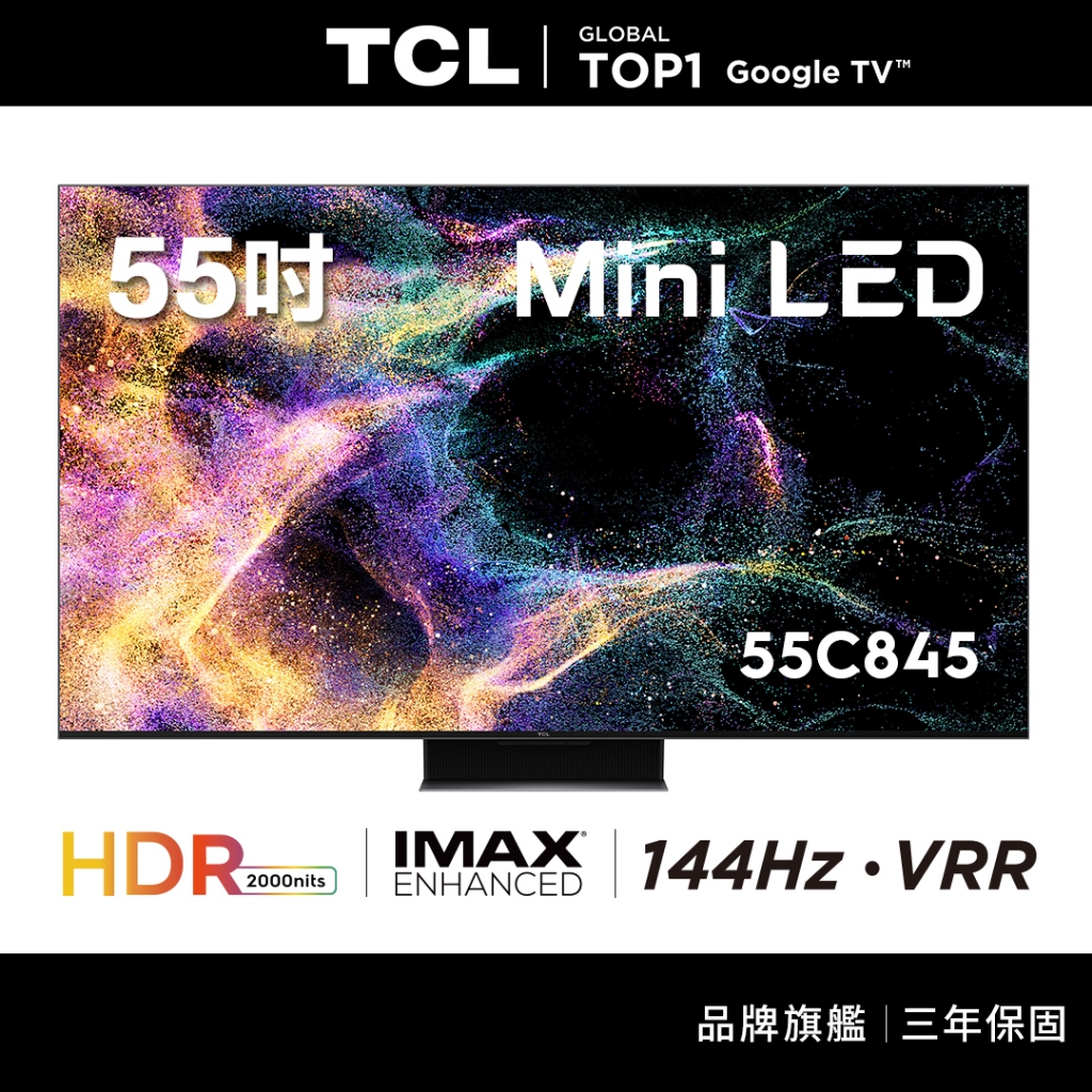 TCL 55吋 C845 Mini LED Google TV 量子智能連網液晶顯示器【含簡易安裝】55C845 | 蝦皮購物