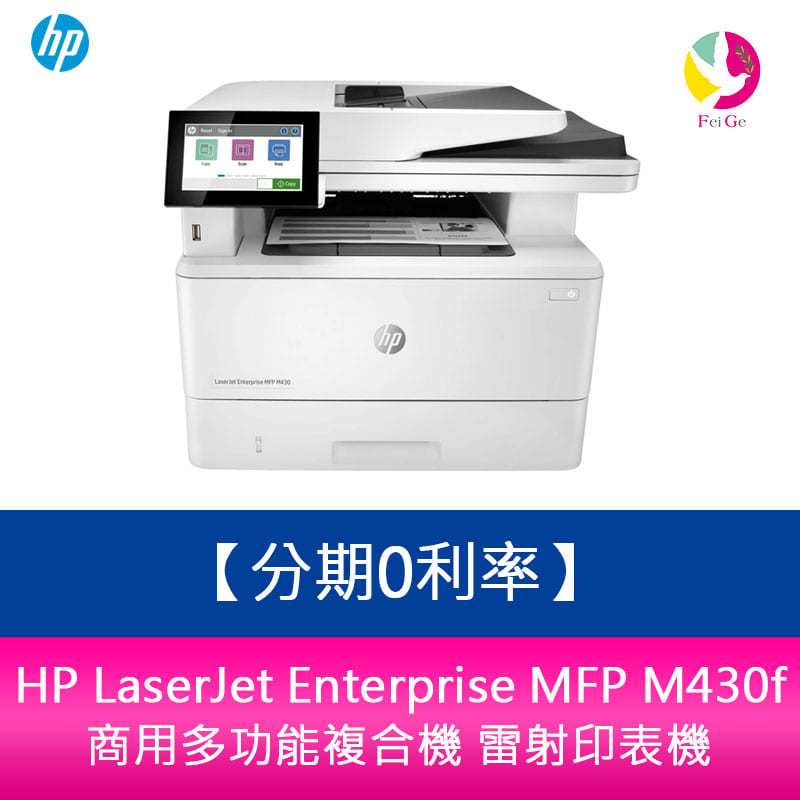 HP LaserJet Enterprise MFP M430f 商用多功能複合機 雷射印表機 | 蝦皮購物