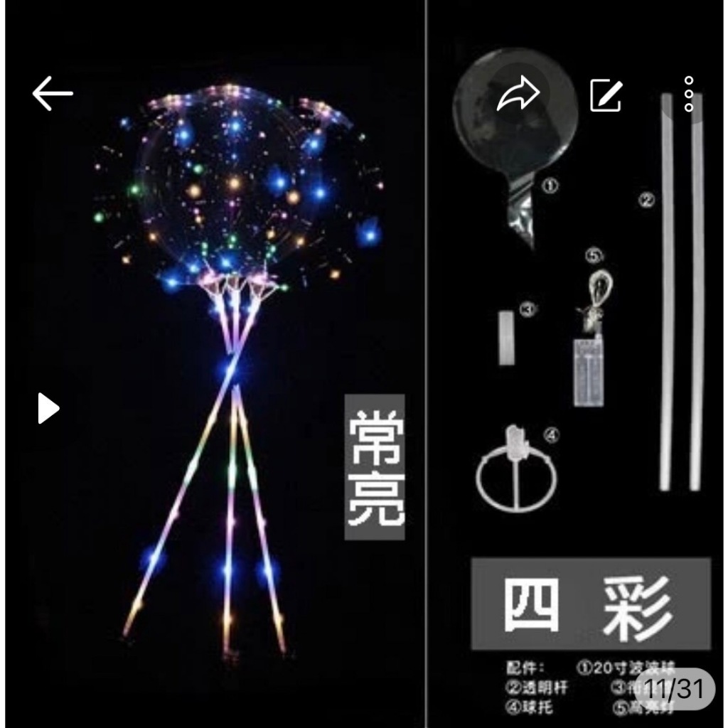 波波球 七彩波波球 閃亮波波球 20吋(直徑20公分)波波球 告白氣球 元宵聖誕節網紅求婚禮物跨年 | 蝦皮購物