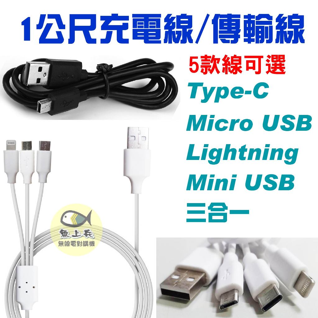 三頭充電線 Type-C充電線 Micro USB充電線 Lightning傳輸線 Mini USB充電線 手機充電線 | 蝦皮購物