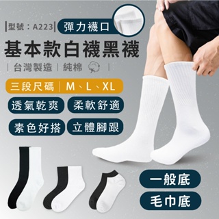 【FAV】台灣製【1雙】白襪/黑襪/長襪/型號:A223、AMG994、A204、AMG911、A215、AMG910