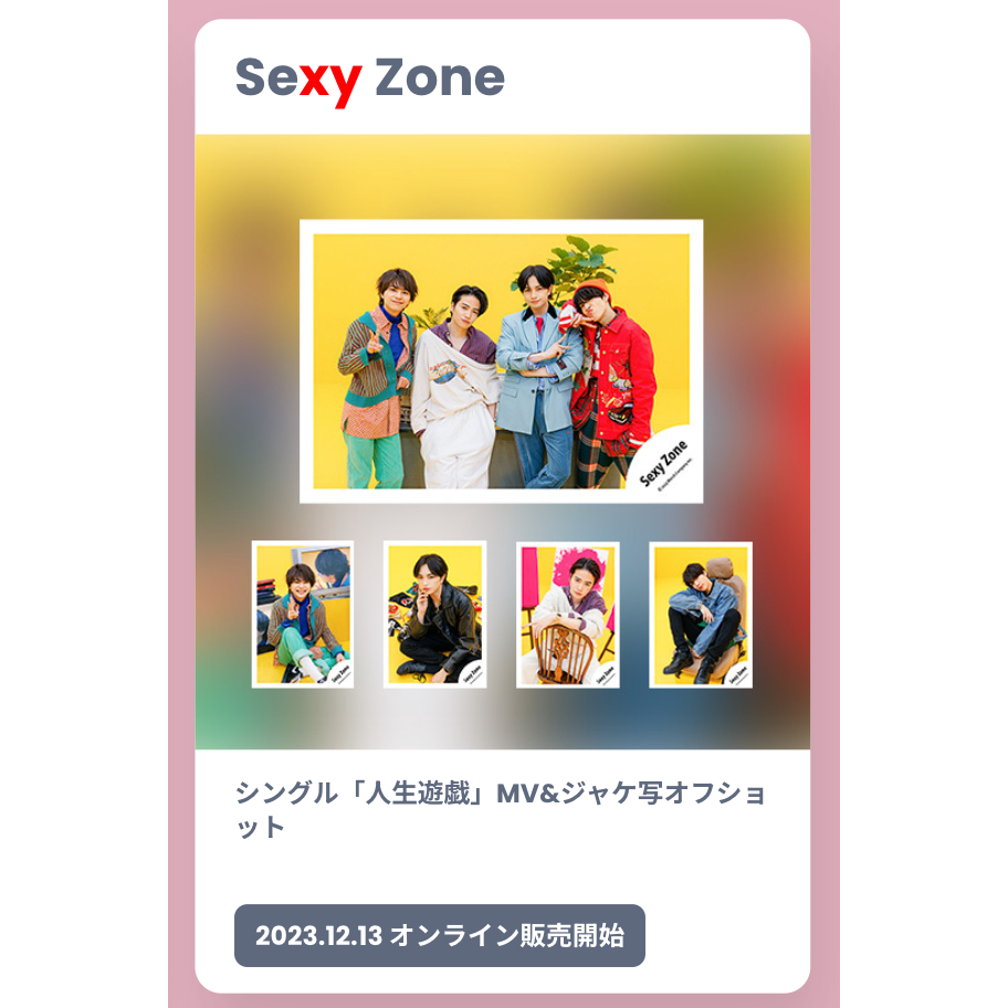 SexyZone セクシーゾーン 人生遊戯 MVジャケ写オフショット - アイドル