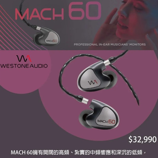 Westone MACH60 入耳式監聽耳機 6單體 專業入耳監聽 監聽耳機 入耳式耳機 台灣公司貨 兩年保固｜劈飛好物 | 蝦皮購物