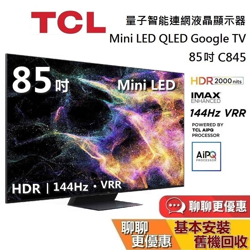 TCL C845 85吋 85C845 量子智能連網液晶顯示器 Mini LED Google TV 電視 台灣公司貨 | 蝦皮購物