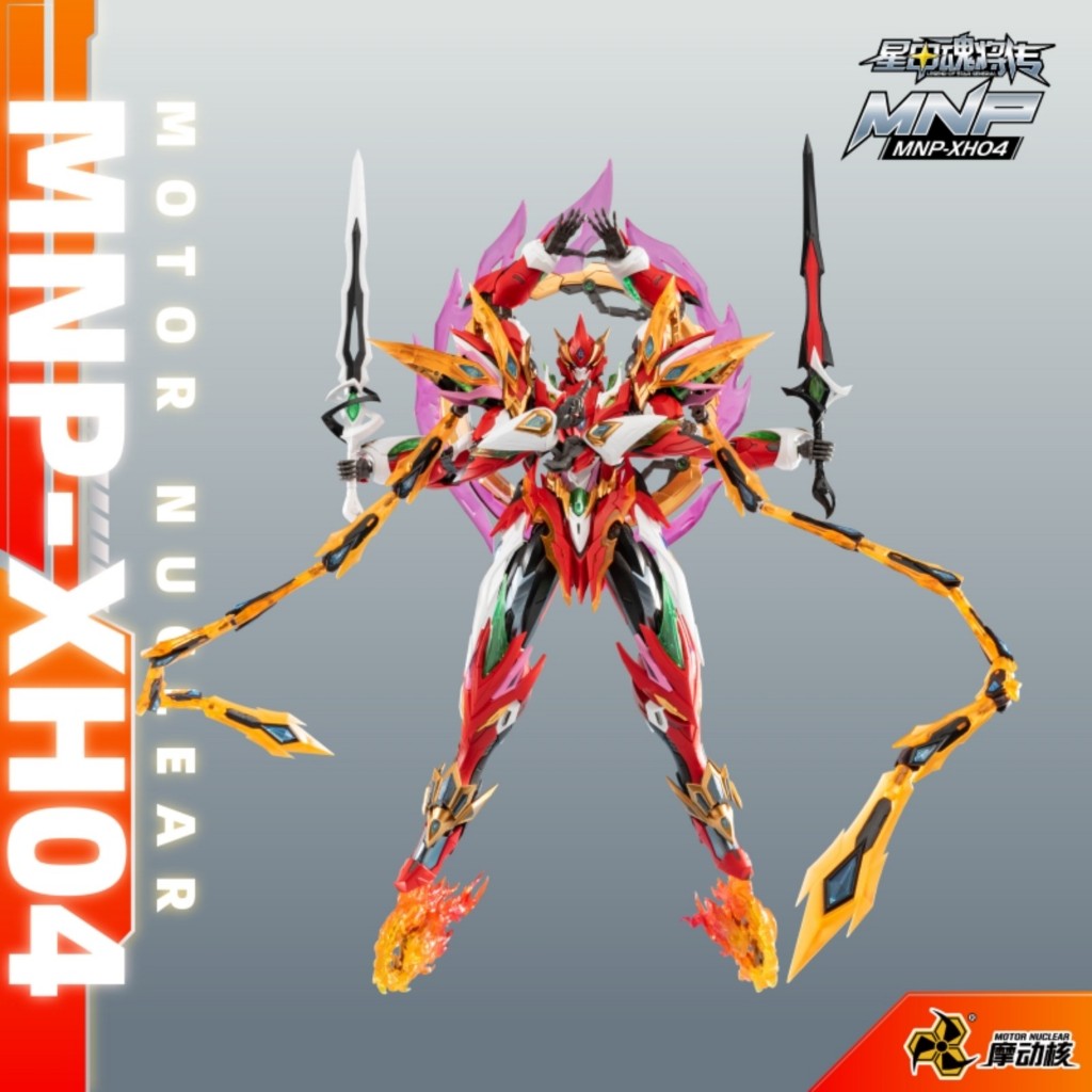 MNP-XH04 摩動核 天英星・三壇海会・哪吒(ナタ) 外れる (