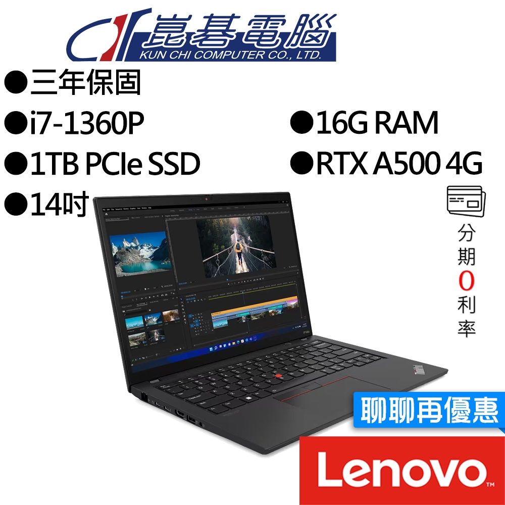 Lenovo聯想 ThinkPad P14s Gen4 i7/RTX A500 14吋 商務筆電 | 蝦皮購物