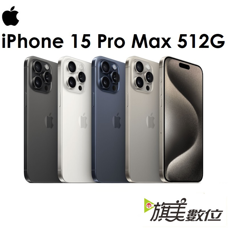 Apple Iphone 15 Pro Max 512g 67吋 5g 手機（送保貼殼充電頭） 蝦皮購物 7910