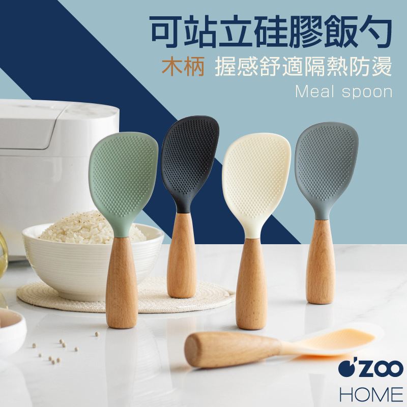 可立式木柄飯勺【台灣現貨】木柄飯匙 硅膠飯勺 硅膠飯匙 矽膠 無毒安全 不傷鍋 不沾飯勺 不沾飯匙【OZOO HOME】 | 蝦皮購物