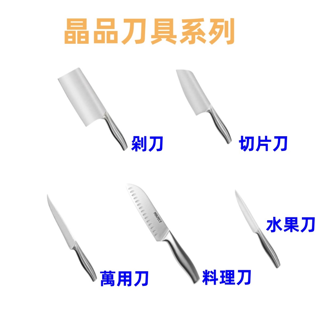 附發票 餐廚用品 PERFECT晶品剁刀 切片刀 萬用刀 料理刀 水果刀 刀具 (HF-85001S) | 蝦皮購物