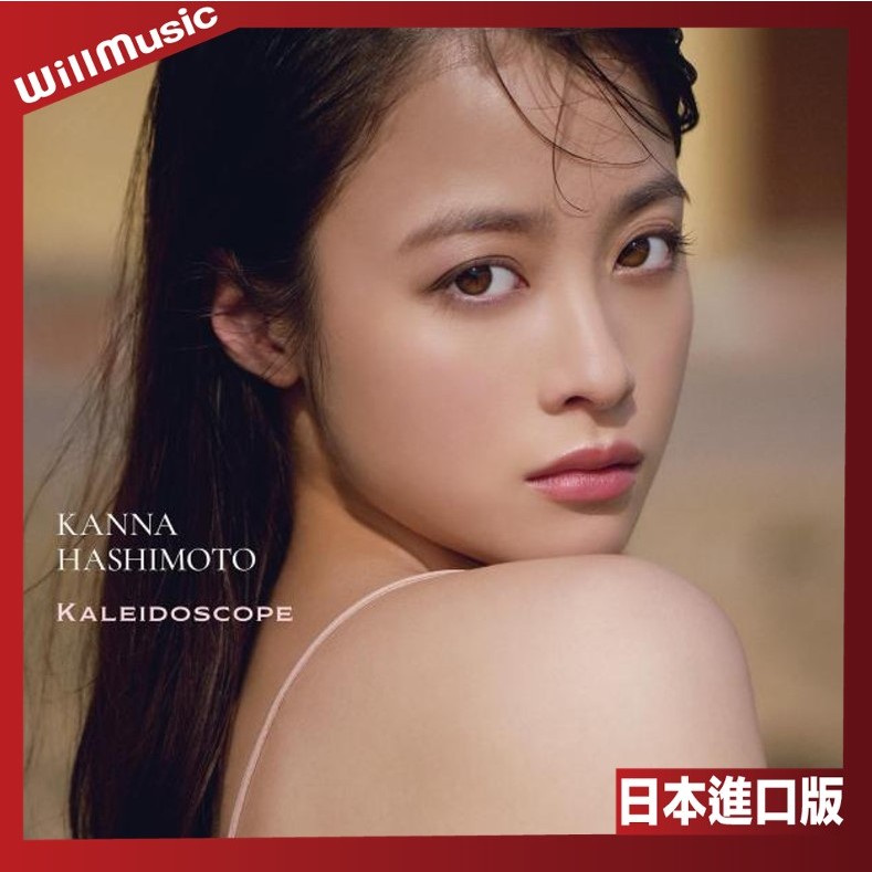 微音樂💃 代購日版橋本環奈第3本寫真集カレイドスコープ日本進口 微音樂💃 代購日版橋本環奈第3本寫真集カレイドスコープ日本進口
