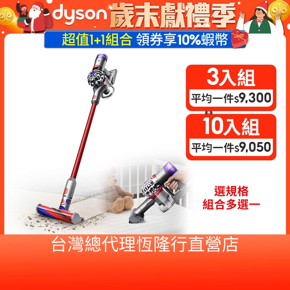 Dyson V8 Slim Fluffy SV10K 輕量無線吸塵器/除蟎器2年保固尾牙超值組