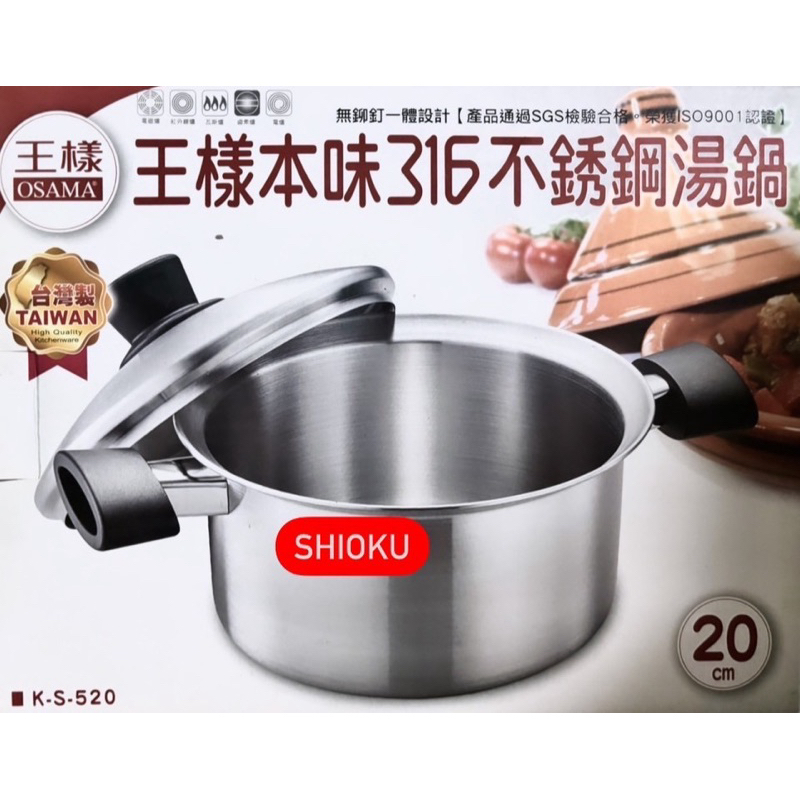 王樣本味316不鏽鋼湯鍋20/22/24公分! | 蝦皮購物