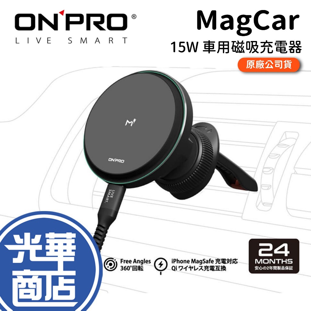 ONPRO MagCar 15W 車用磁吸充電器 磁吸充電車架 車用無線充電盤手機支架 光華商場 公司貨 | 蝦皮購物