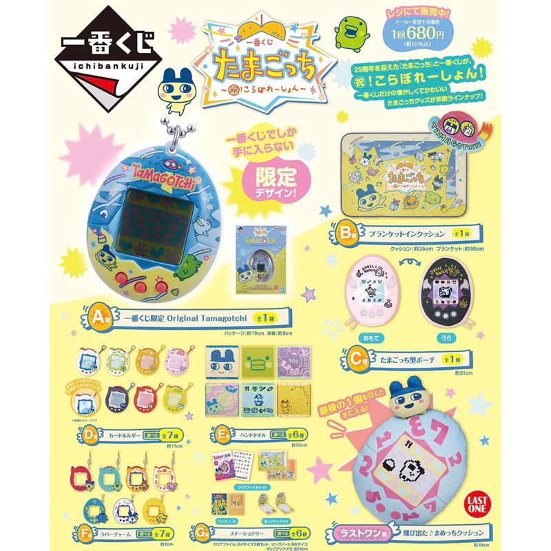 現貨 電子雞一番賞 塔麻可吉 Tamagotchi B賞 毯子 電子機 一番賞 | 蝦皮購物