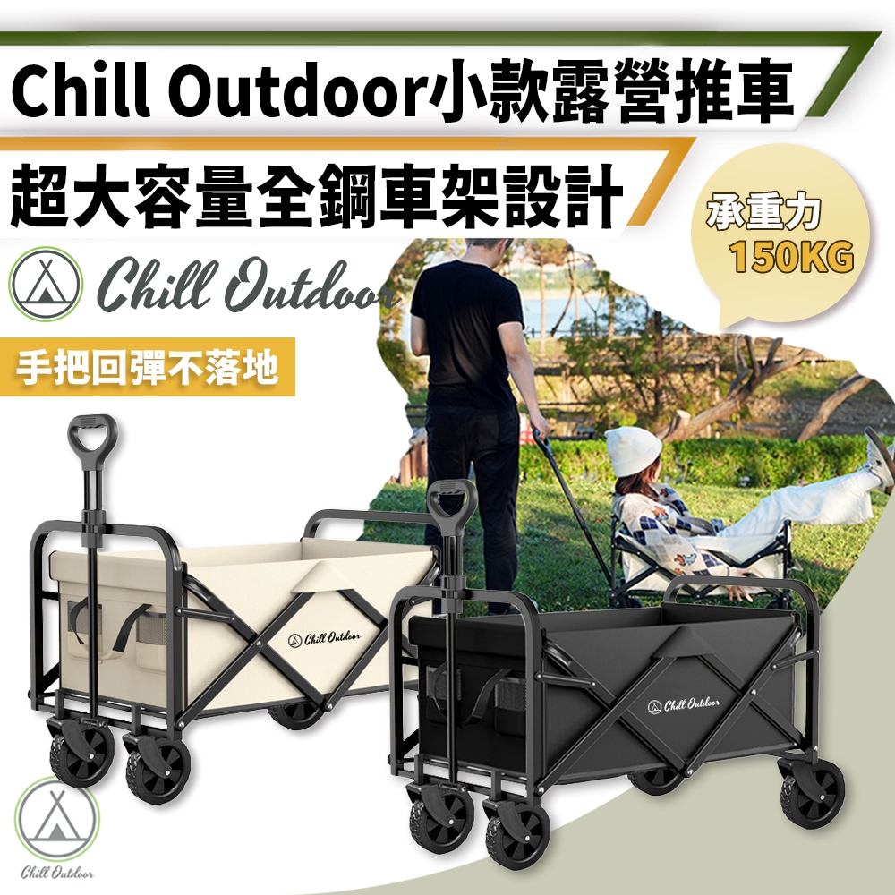 [桃園/新北店面24H出貨]Chill Outdoor露營手拉車 戶外折疊手拉車 摺疊手拉車 摺疊拉車 露營 野餐必備 | 蝦皮購物