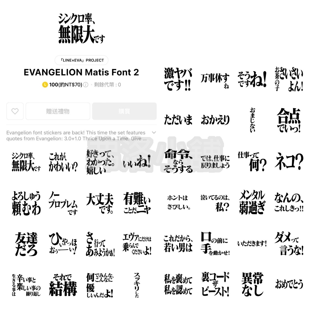 《LINE貼圖/表情貼代購》日本/國內 新福音戰士 哥吉拉vs福音戰士 EVANGELION 全系列 另有主題賣場 | 蝦皮購物