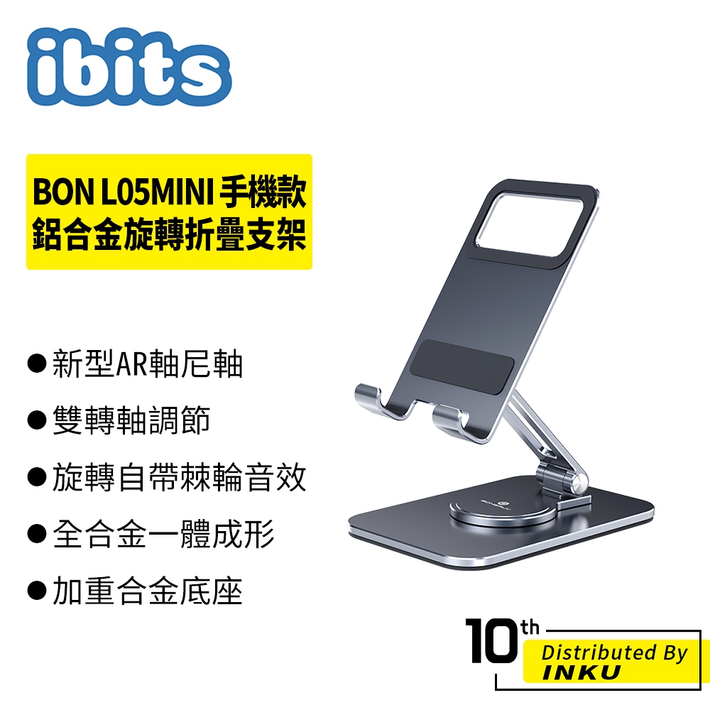 ibits BON L05MINI 手機款鋁合金旋轉折疊支架 懶人桌面直播支架 多功能旋轉手機平板支架 360度旋轉 | 蝦皮購物