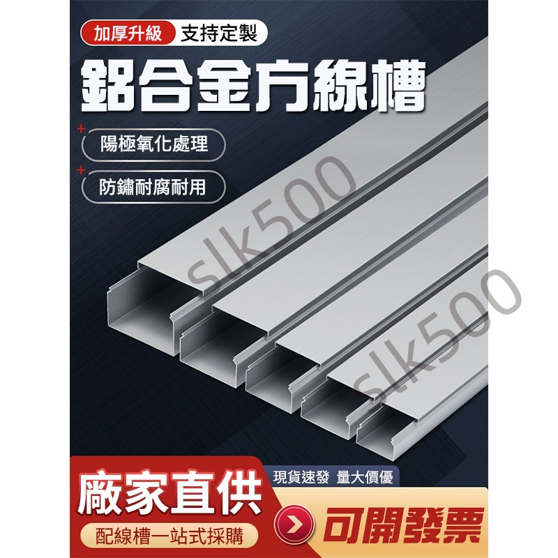 【SK精選】鋁合金線槽 綫槽 墻角線槽 壓線槽 鋁合金方型線槽 明裝穿線槽 佈線 隱形線槽 扣壓鋁線槽 型號齊全 關注禮 | 蝦皮購物