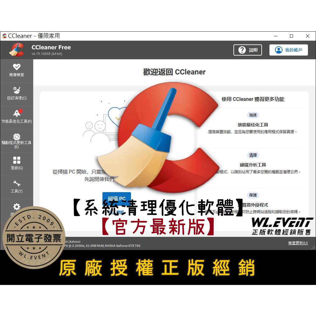 【正版軟體購買】CCleaner Professional Plus (個人版/套裝版)－老牌電腦系統清理優化軟體 | 蝦皮購物