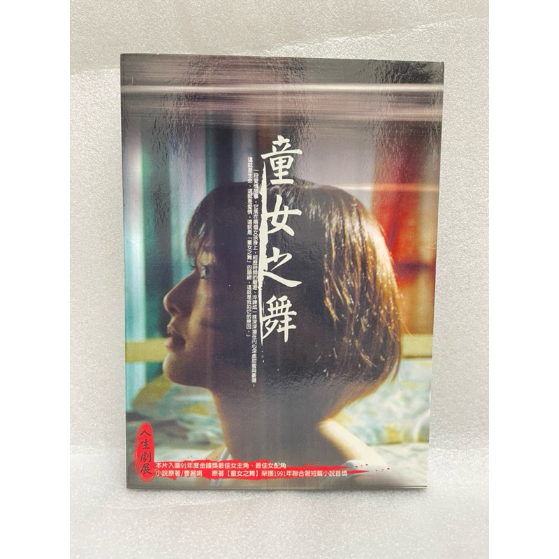 [二手] 童女之舞 DVD