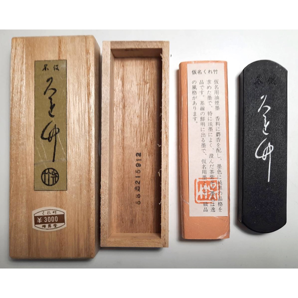 天真藝粟】日本稀有昭和時期古墨吳竹精昇堂絕妙吳竹油煙墨作品用墨，吳