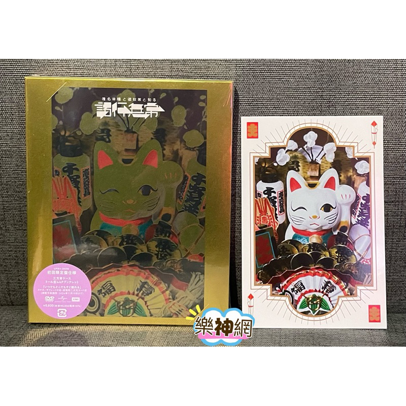 椎名林檎Ringo Sheena と彼奴等と知る諸行無常Impermanence (日版初回
