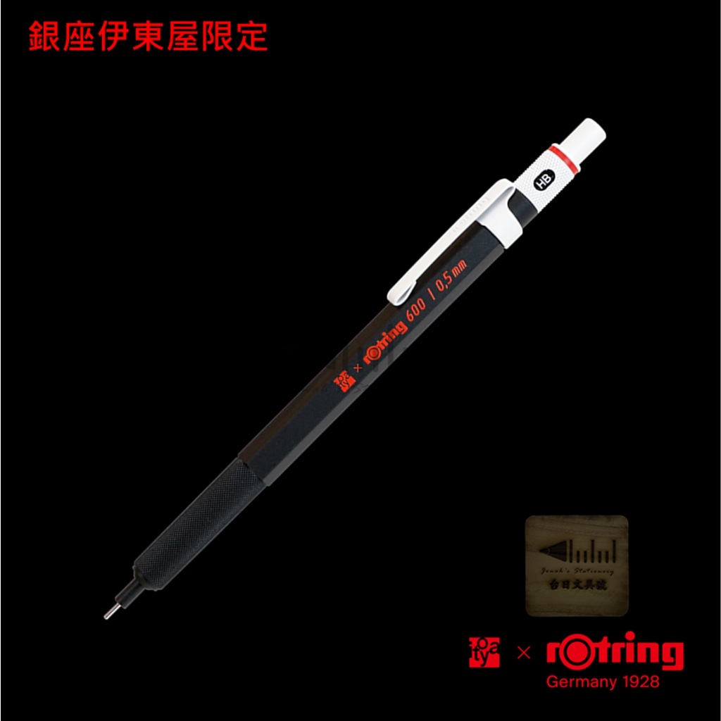 台日文具】現貨供應日本製造銀座itoya 伊東屋限定rOtring 600 製圖鉛筆