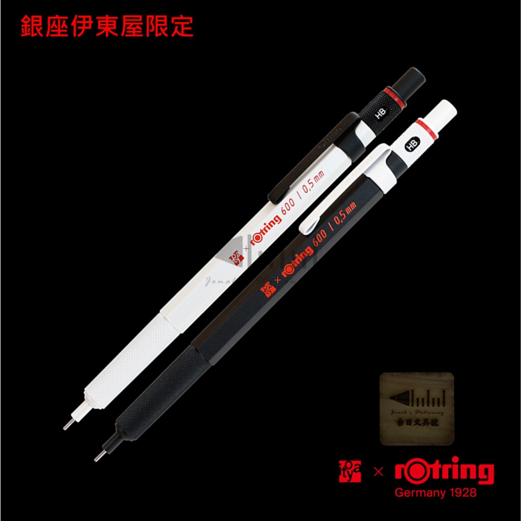 台日文具】現貨供應日本製造銀座itoya 伊東屋限定rOtring 600 製圖鉛筆