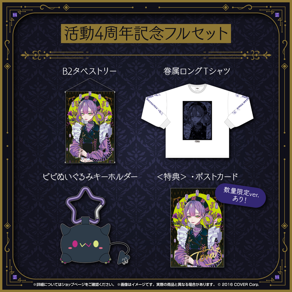 Hololive 常闇トワ活動4周年記念(附特典)常闇永遠TOWA【噗噗屋