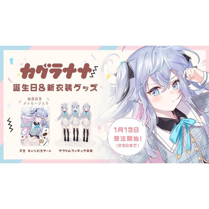 【喵生屋】現貨 Vtuber 神樂七奈 カグラナナ 誕生日 新衣裝 紀念商品