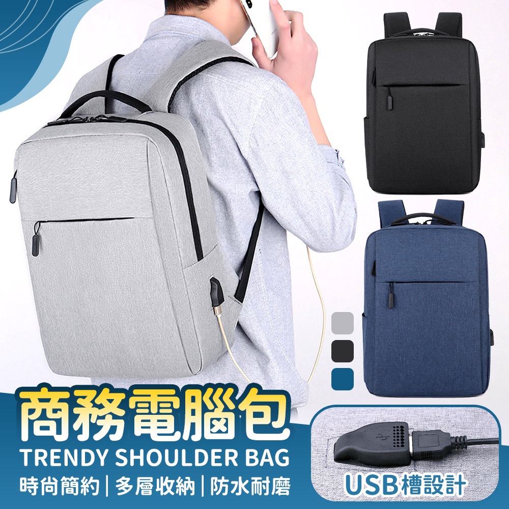 USB電腦包 商務筆電 後背包後背包 背包 筆電包 電腦包 電腦後背包 零負重後背包 雙肩包 筆電後背包 防水後背包 | 蝦皮購物