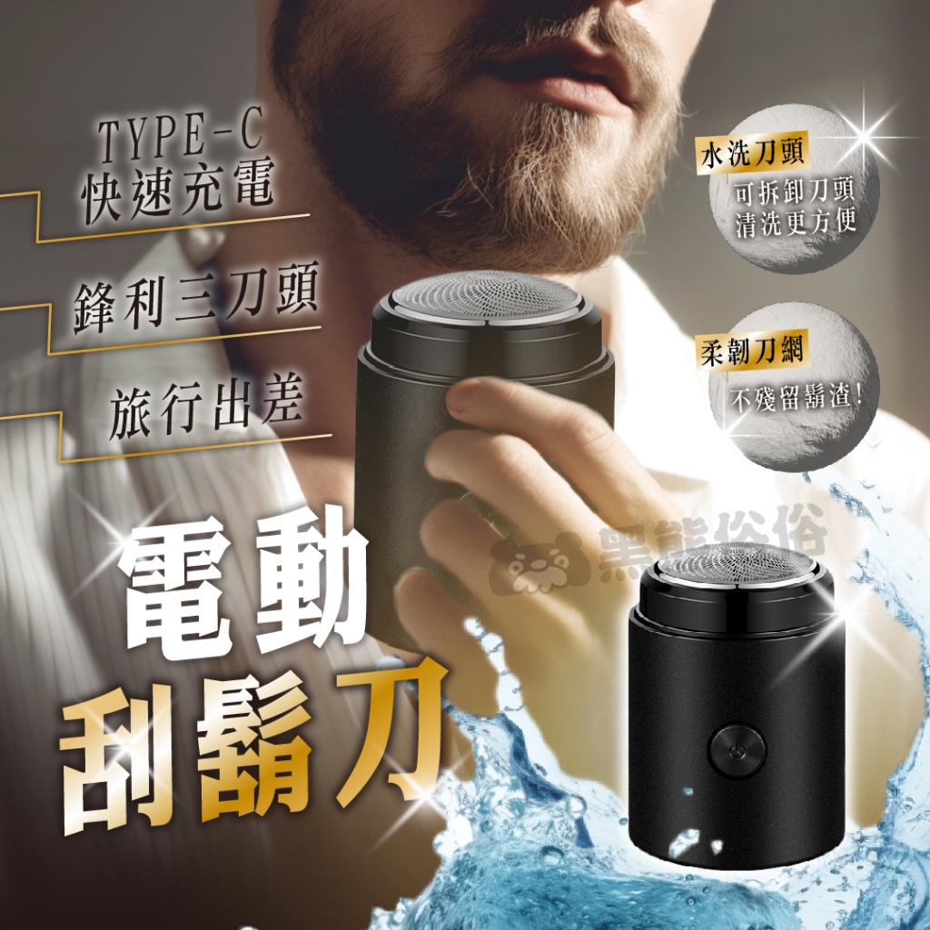 電動刮鬍刀 刮鬍刀 電動剃鬚刀 刮毛刀 男士刮鬍刀 迷你電動刮鬍刀 鬍刀 剃鬚刀 迷你剃鬚刀 | 蝦皮購物