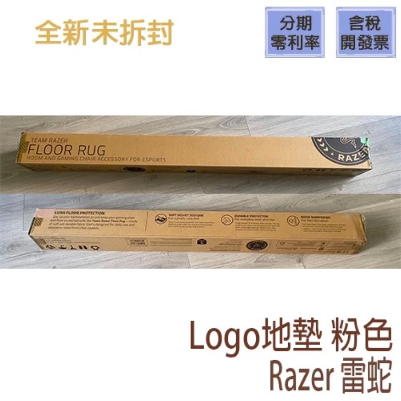全新未拆 現貨免運【哈特3C】RAZER 雷蛇 TEAM RAZER FLOOR RUG 雷蛇 LOGO地墊 粉色 地墊 | 蝦皮購物