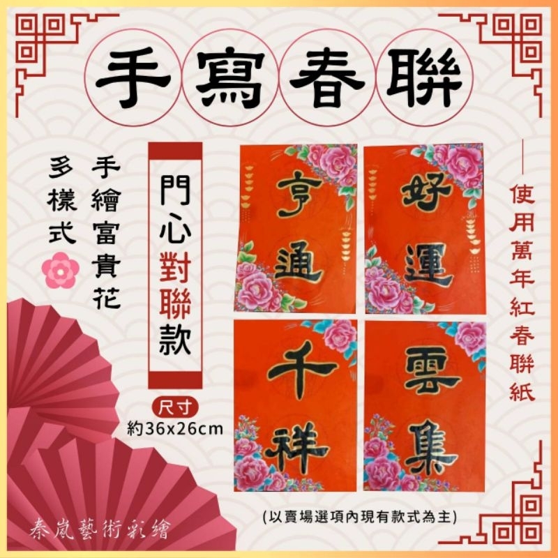 二字對聯款】春聯手寫春聯手繪春聯2字富貴花春聯創意春聯春聯| 蝦皮購物 