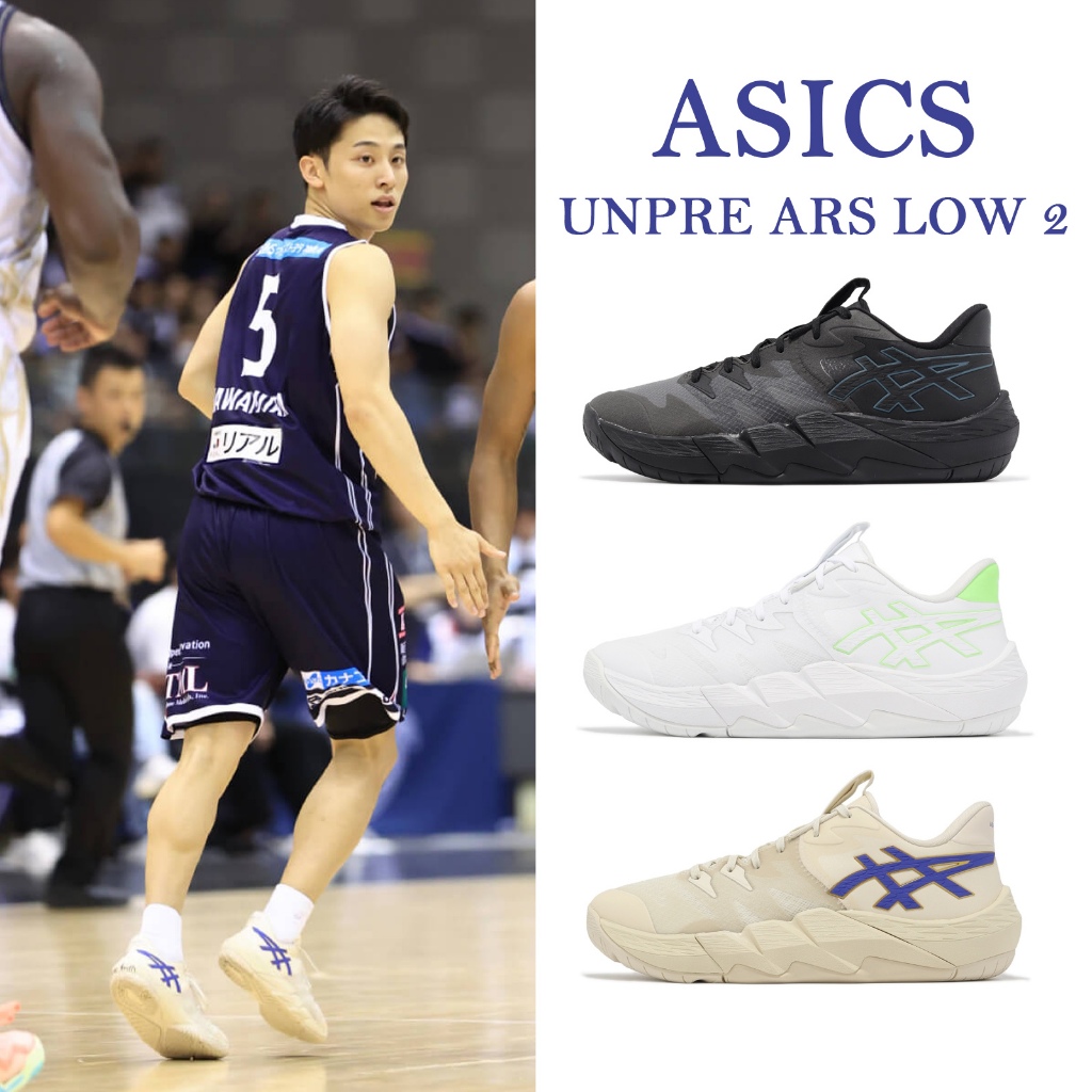 Asics Unpre ARS Low 2 籃球鞋低筒支撐吸震男鞋亞瑟士河村勇輝