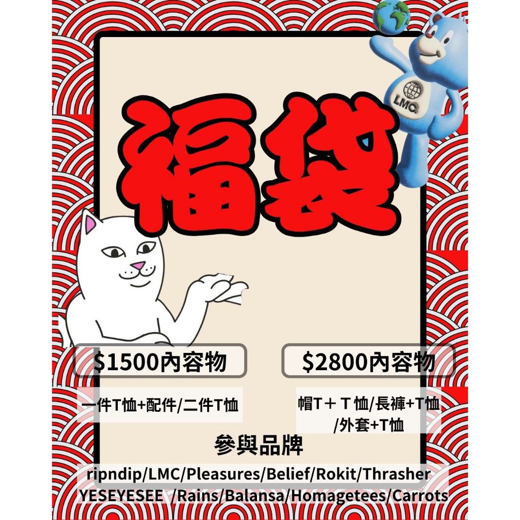 ALL 2024 福袋品牌保證RIPNDIP PLEASURES LMC ROKIT THRASHER | 蝦皮購物