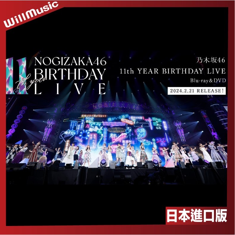 微音樂💃 代購日版乃木坂46 11th YEAR BIRTHDAY LIVE 演唱會影像日本