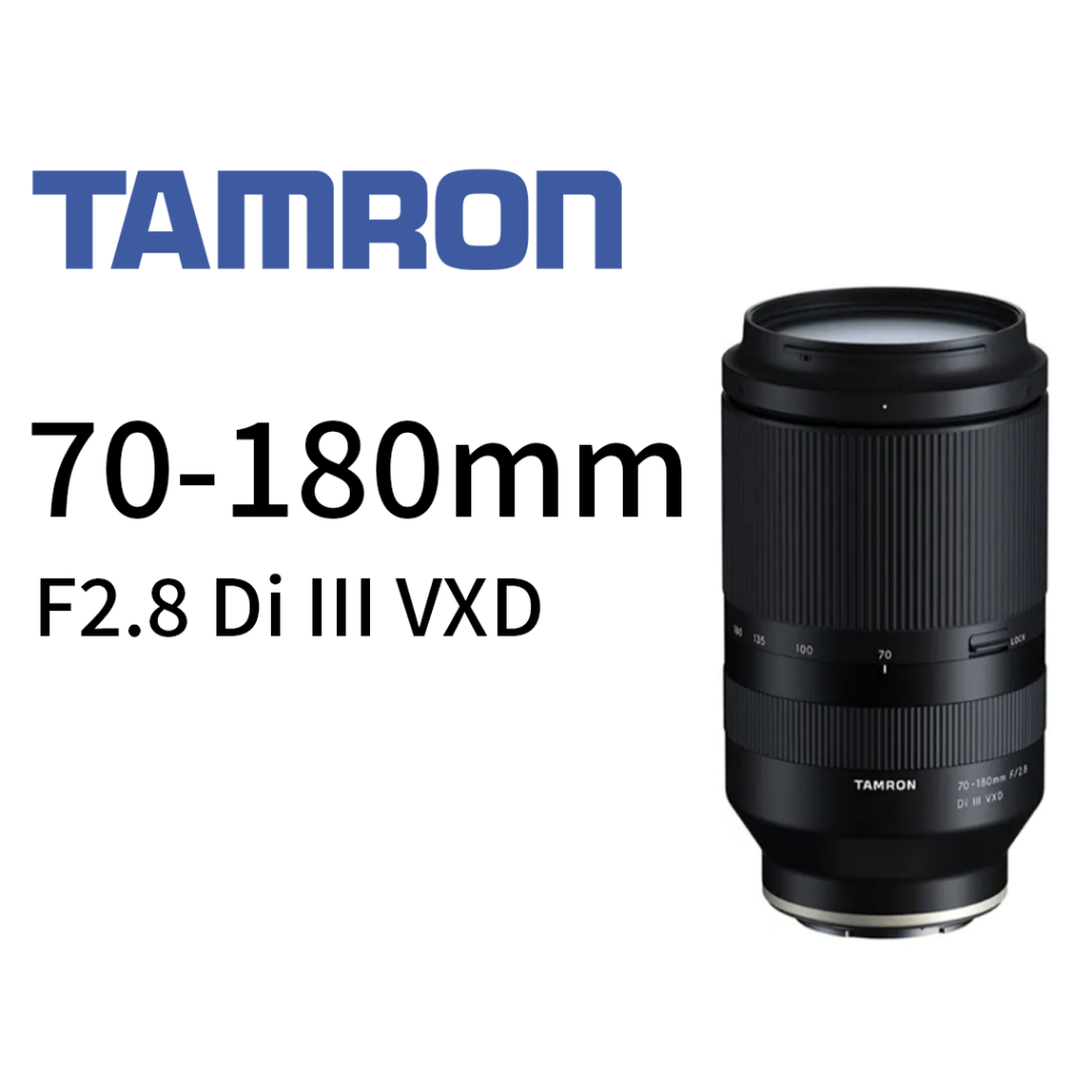 TAMRON 70-180mm F2.8 Di III VXD A056 FOR Sony E鏡頭 平行輸入