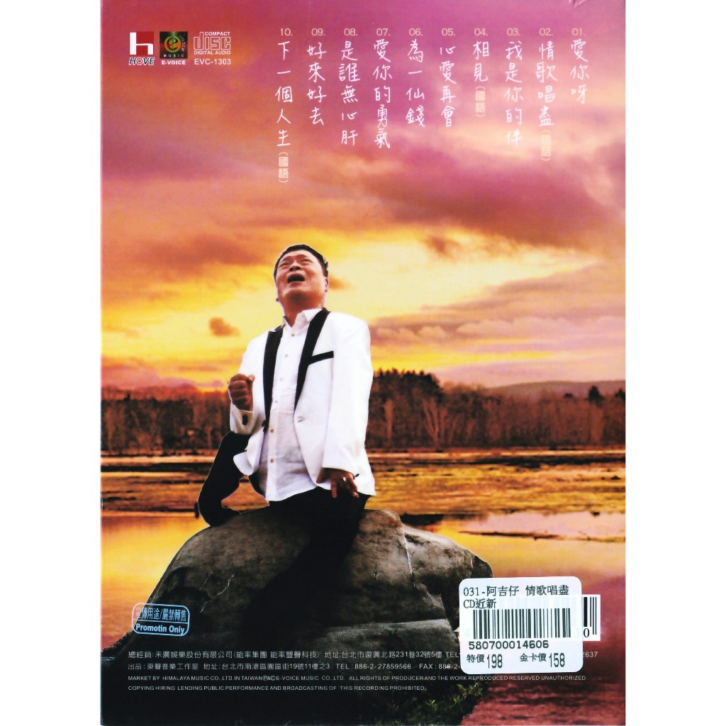 阿吉仔-情歌唱盡DVD(東聲)(mega) Tw-11134207-7r98s-lqiofio5oqmw9e