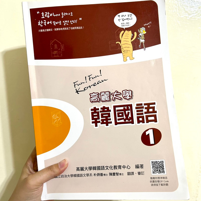 二手 高麗大學 韓國語 1 韓檢 Topik 韓文課本 韓文 | 蝦皮購物