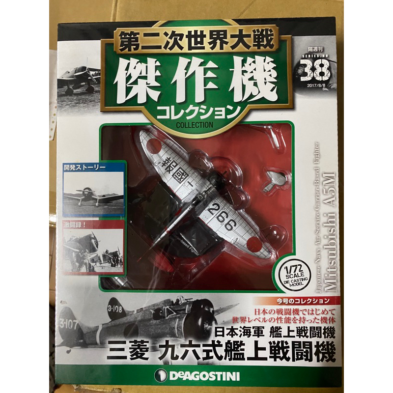 未開封 第50号 日本海軍特殊攻撃機 愛知 晴嵐 第二次世界大戦傑作機