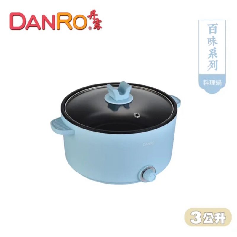 《全新》DANRO 丹露 3公升料理鍋 | 蝦皮購物