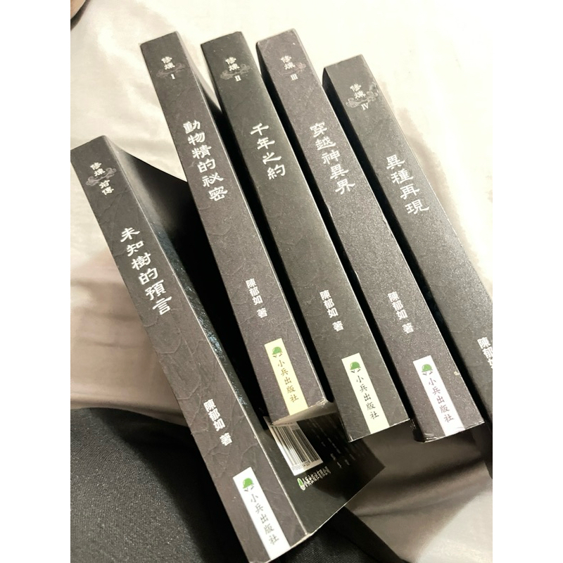 修煉全套。陳郁如奇幻小說，二手合售 | 蝦皮購物